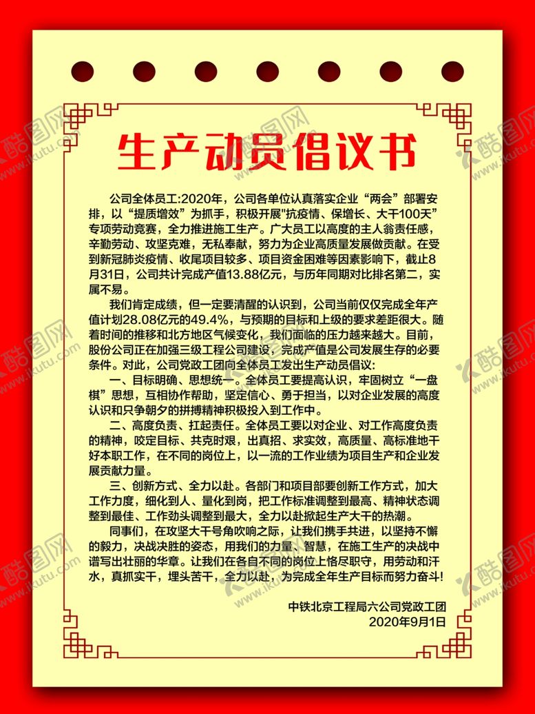 编号：76028205151536176698【酷图网】源文件下载-生产动员倡议书