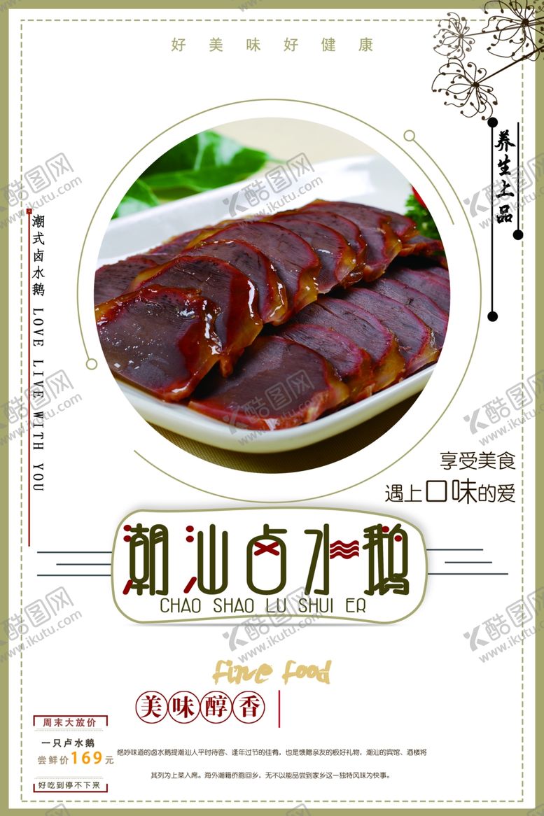 编号：51278010101352335632【酷图网】源文件下载-卤水鹅