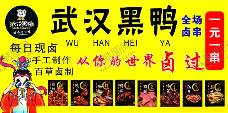 编号：37210402132246483327【酷图网】源文件下载-武汉黑鸭