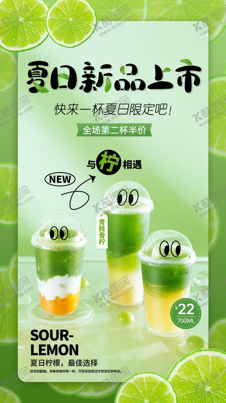 编号：11716401150205063459【酷图网】源文件下载-清新柠檬果茶海报设计
