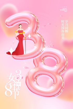 女神节