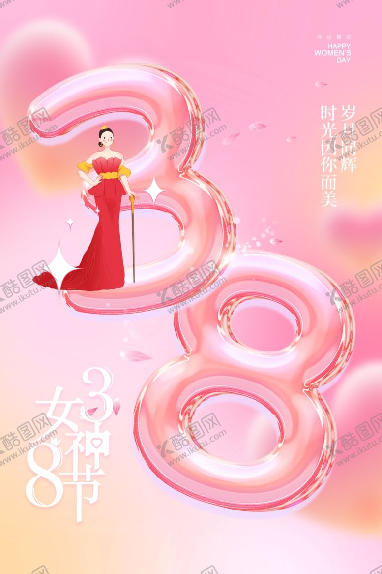 编号：87836905241441016430【酷图网】源文件下载-女神节