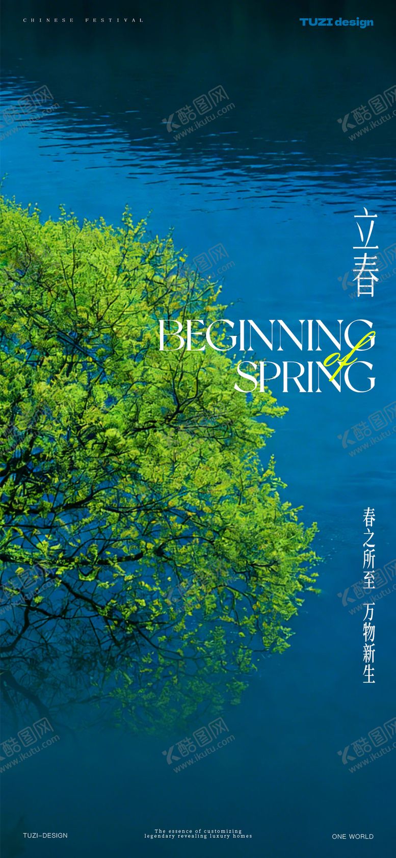 编号：11336601290205349196【酷图网】源文件下载-立春节气海报