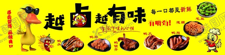 编号：16914002211720346866【酷图网】源文件下载-卤味