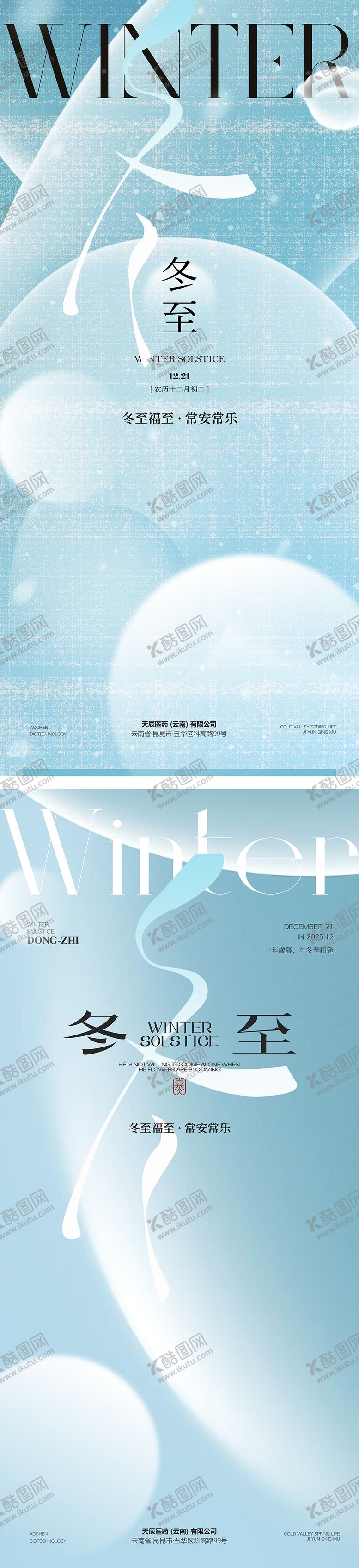编号：33698312191345018516【酷图网】源文件下载-冬至节气海报