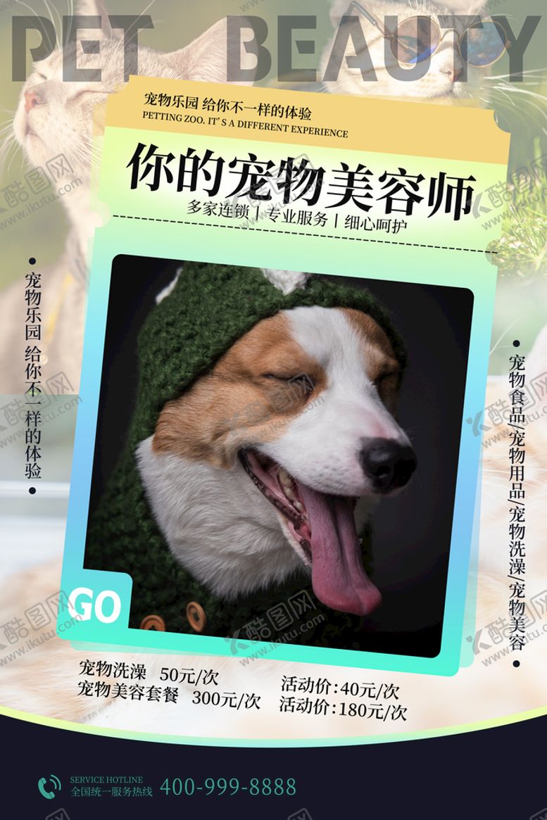 编号：23837111042227583602【酷图网】源文件下载-萌宠之家