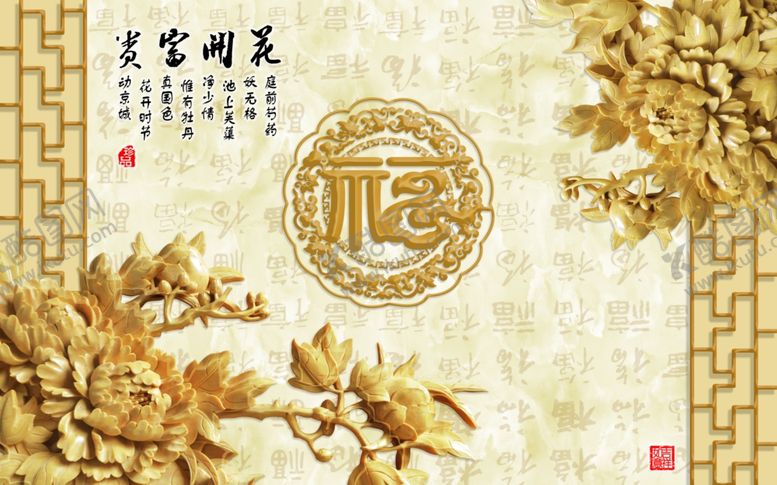 编号：48829309182250006063【酷图网】源文件下载-玉雕花开富贵牡丹背景墙