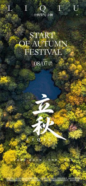 节气活动海报