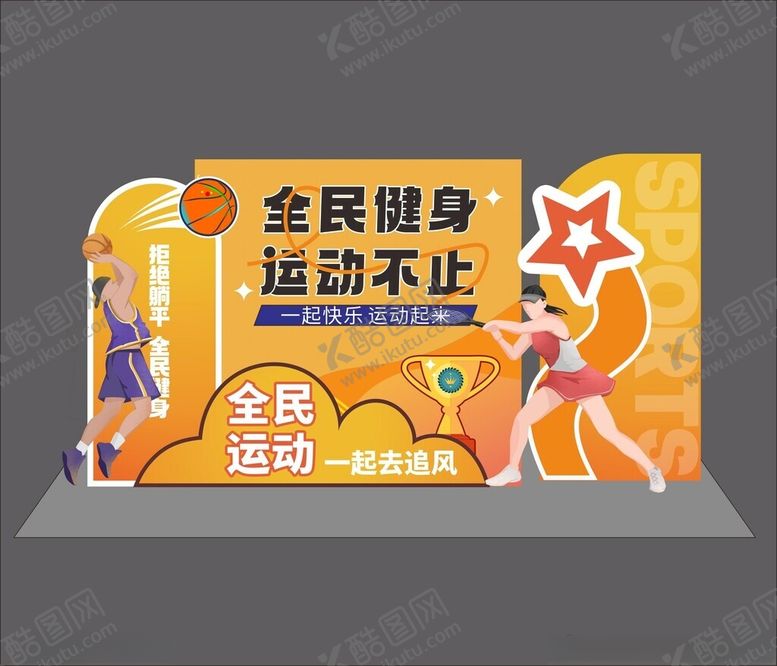 编号：80883609270446124418【酷图网】源文件下载-全民健身运动宣传展示牌
