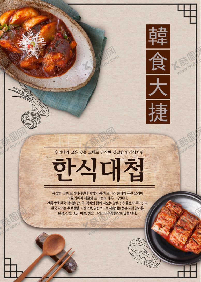 编号：37242710211905006874【酷图网】源文件下载-韩国美食料理设计
