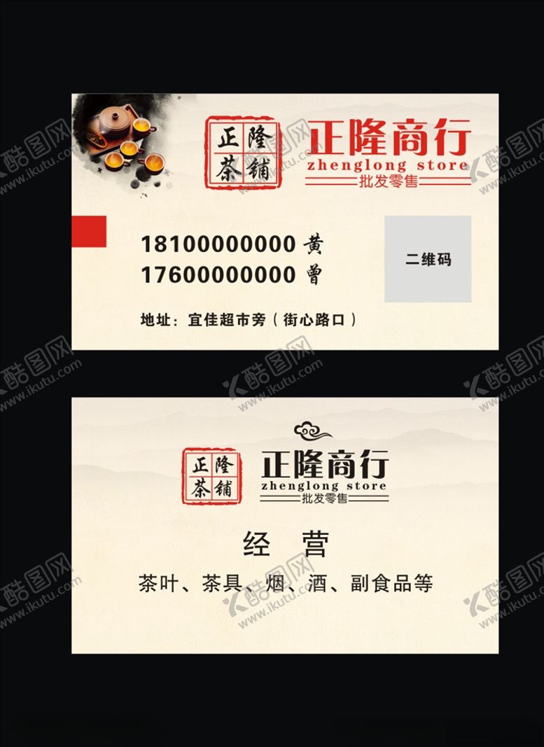 编号：63821504261122322146【酷图网】源文件下载-正隆商行名片