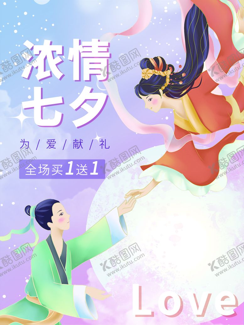 编号：78560109281602204138【酷图网】源文件下载-浓情七夕