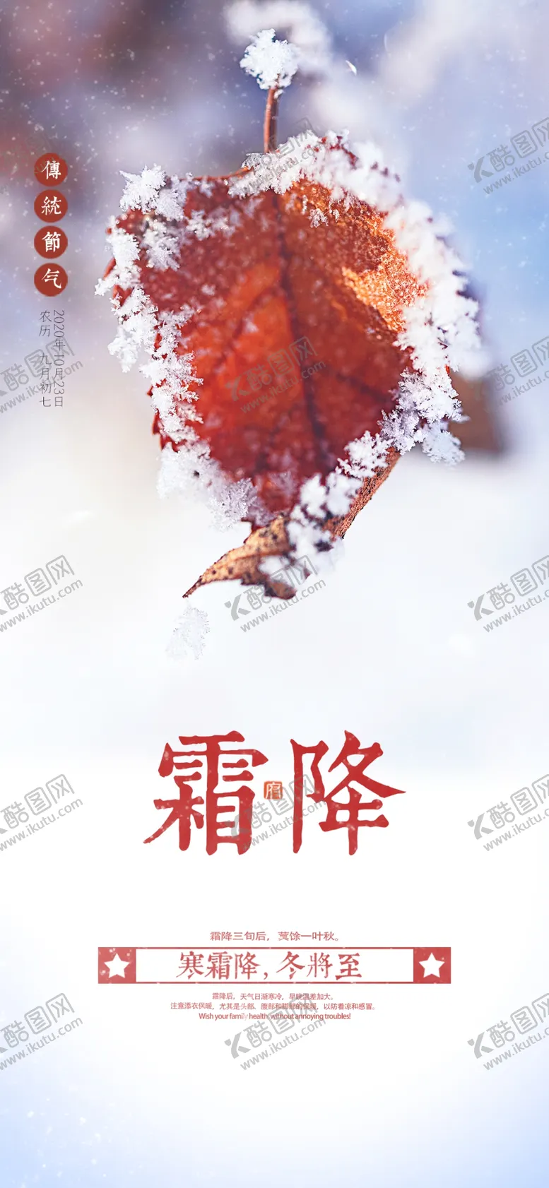 编号：41917006261426317681【酷图网】源文件下载-霜降