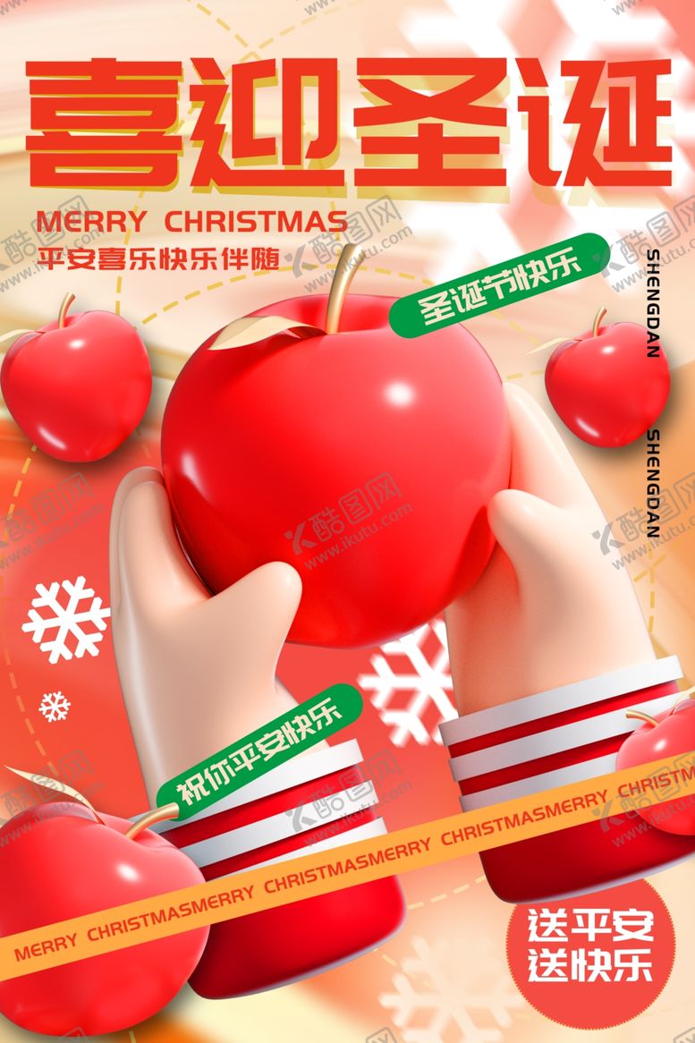 编号：44158204010231123752【酷图网】源文件下载-圣诞节
