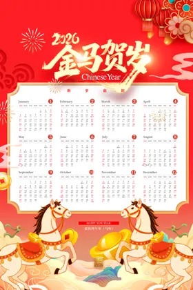 2024至2026日历笔记本