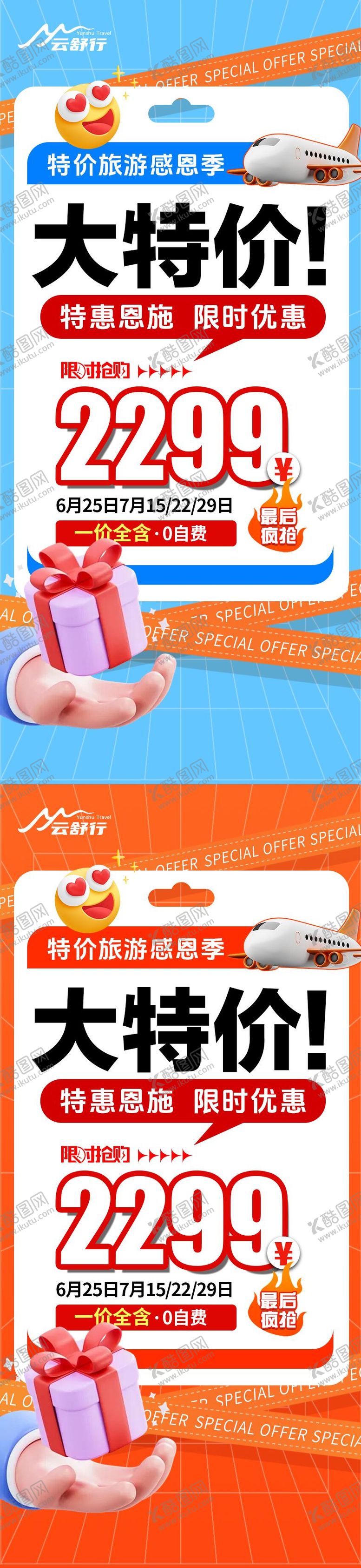 编号：80325809080407135067【酷图网】源文件下载-特价恩施旅游海报