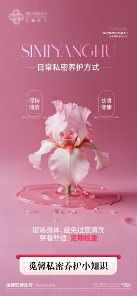 日常私密养护方式