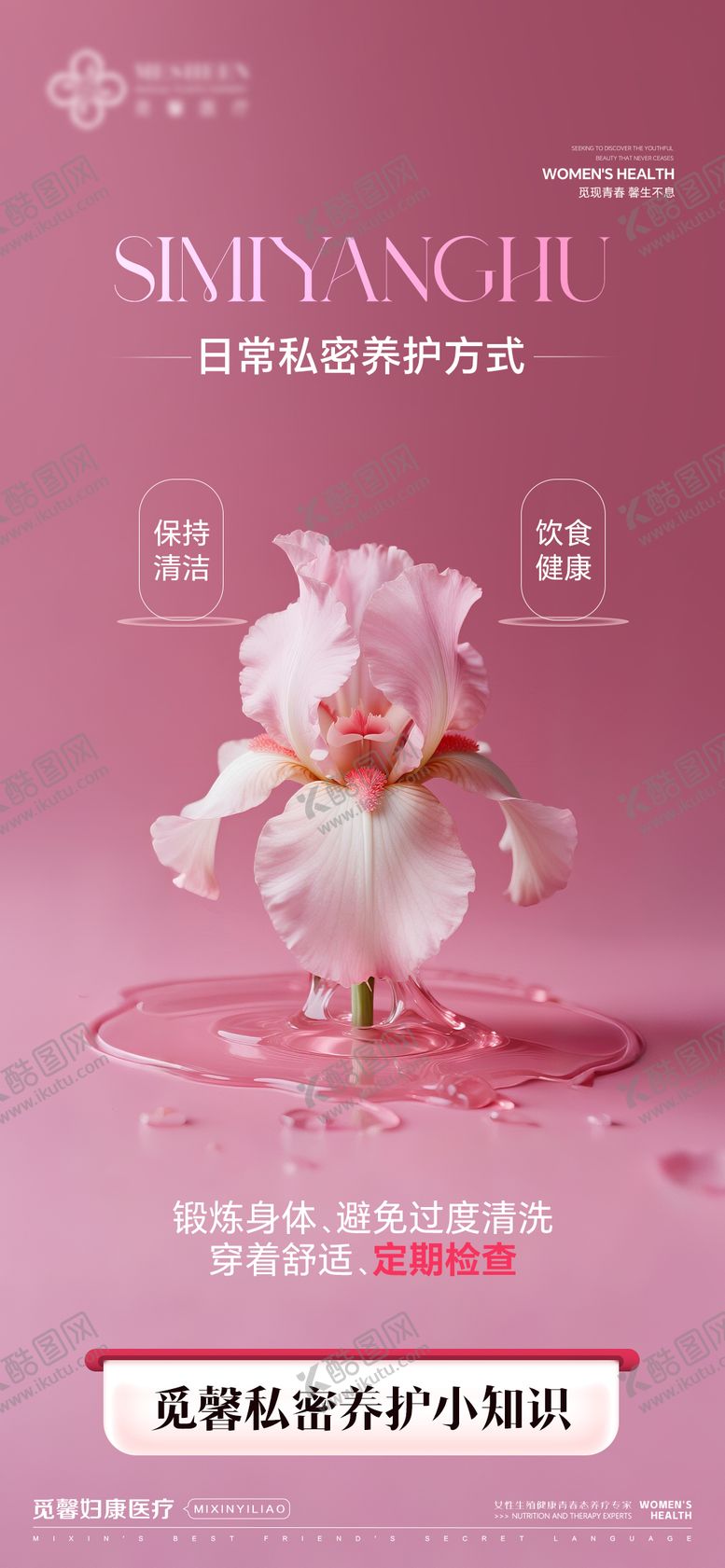 编号：82610901170231198859【酷图网】源文件下载-日常私密养护方式