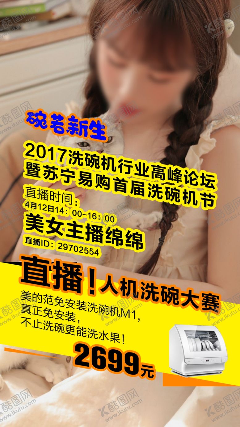 编号：79000007041232449357【酷图网】源文件下载-直播带货