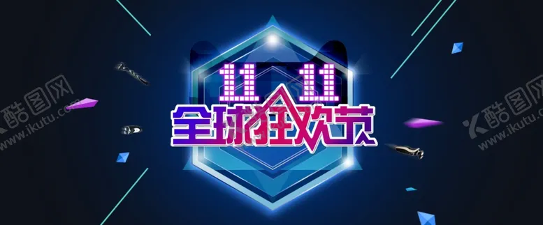 编号：66357004192129337536【酷图网】源文件下载-双11双12购物节