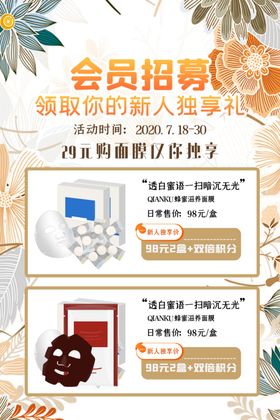 会员招募海报