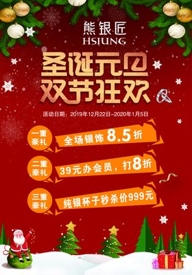 圣诞元旦海报