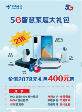 智慧大礼包海报