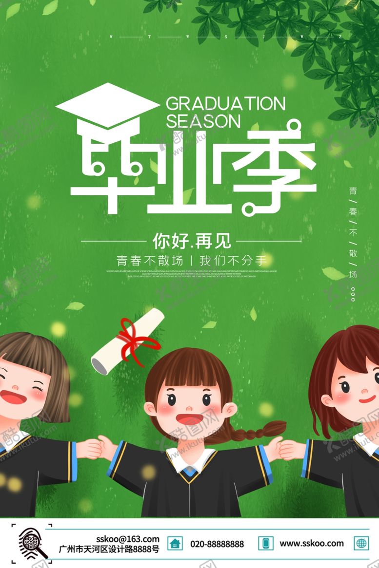 编号：43106309200049579927【酷图网】源文件下载-毕业季海报