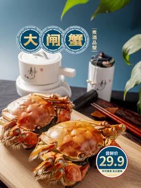 大闸蟹卡片金秋首页图