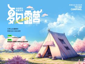 夜晚露营场景
