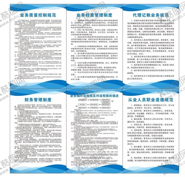 编号：88355002241621363372【酷图网】源文件下载-代账会计公司制度牌