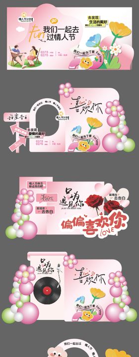 情人节主视觉美陈