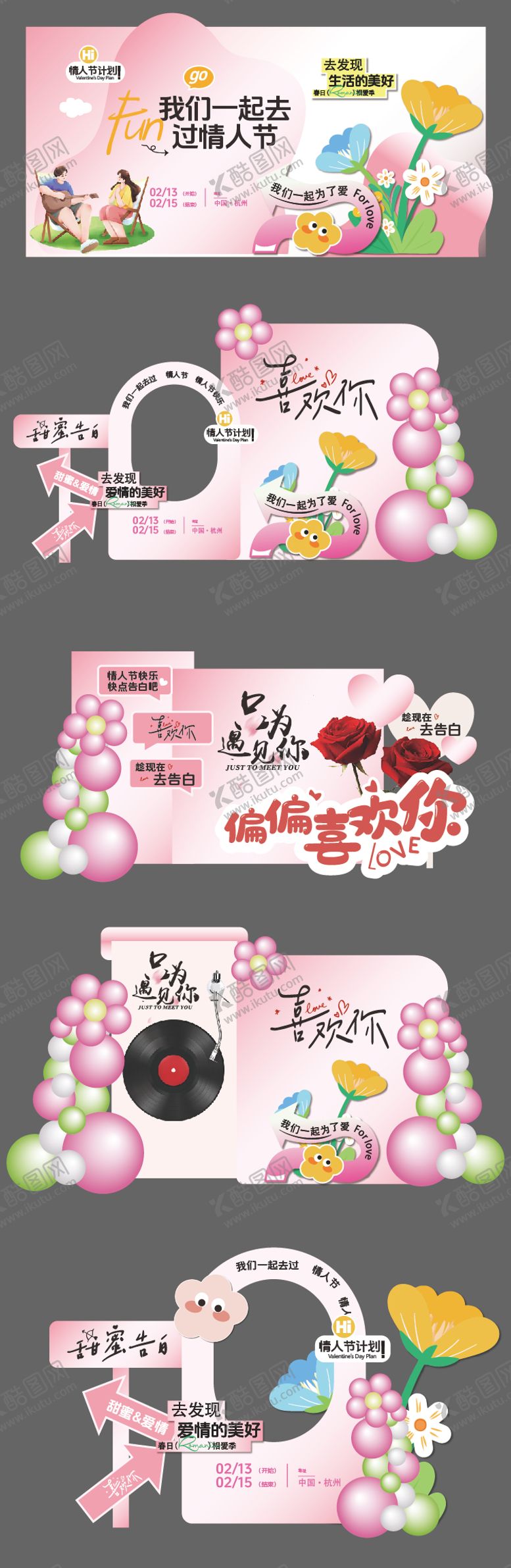 编号：92594702280117462152【酷图网】源文件下载-情人节主视觉美陈