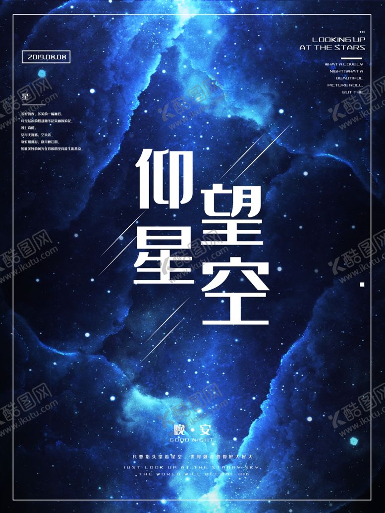 编号：91929609101803458100【酷图网】源文件下载-晚安