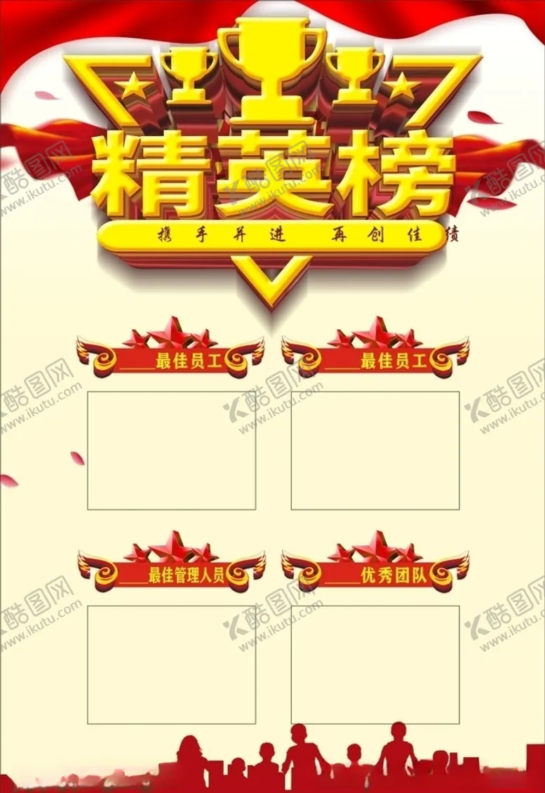 编号：47452306240906187929【酷图网】源文件下载-精英榜