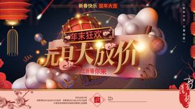 元旦促销