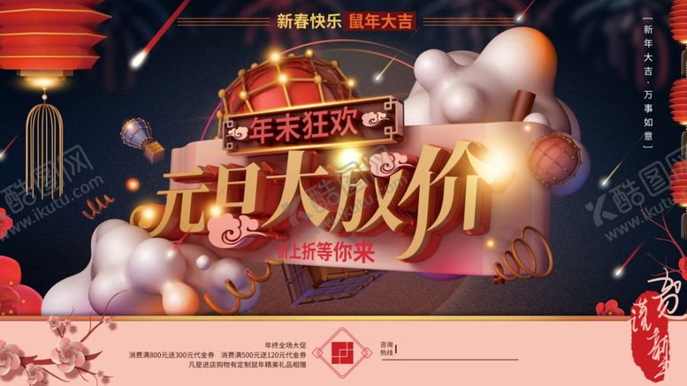 编号：44330810312056501472【酷图网】源文件下载-元旦促销