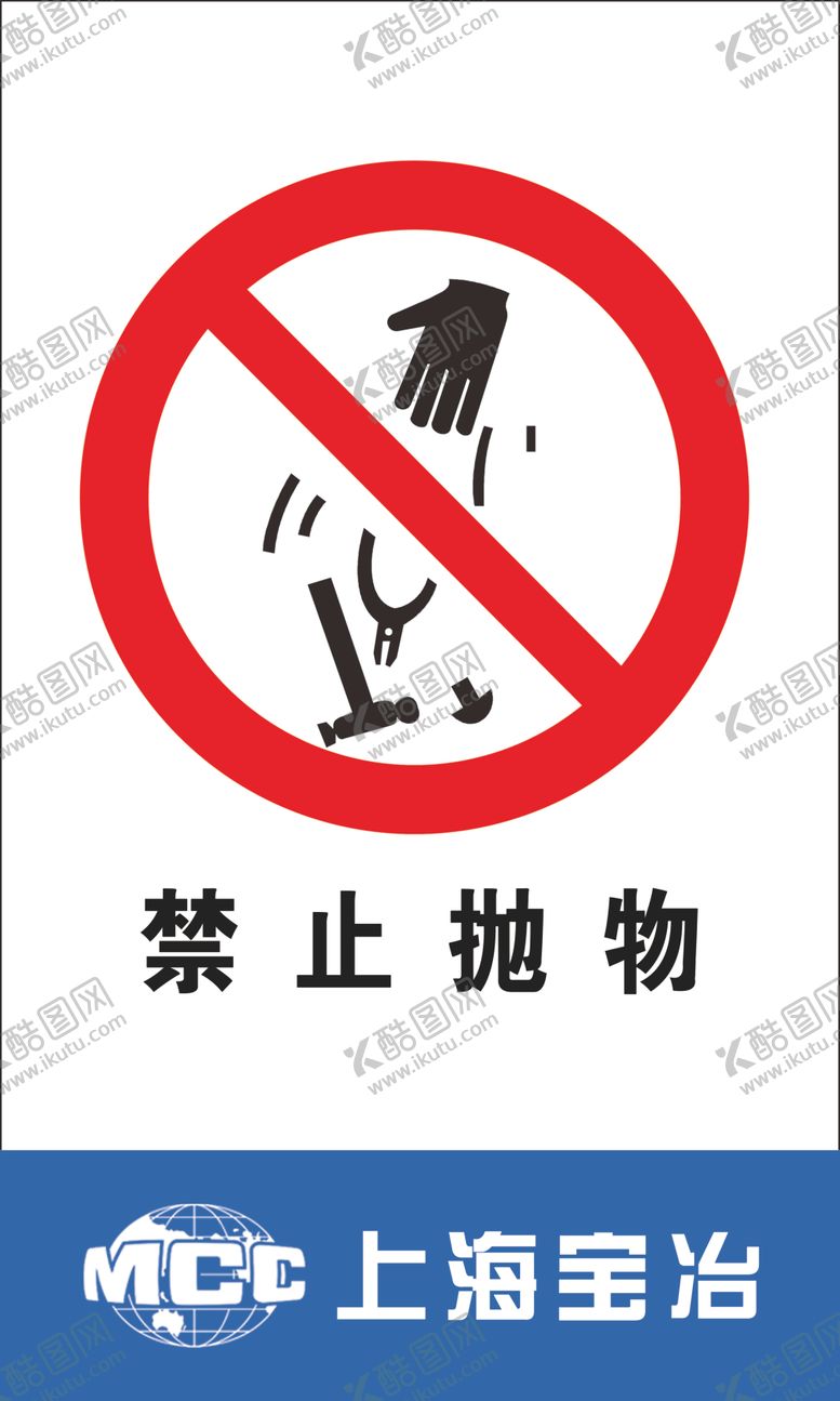 编号：80494806250206106335【酷图网】源文件下载-禁止抛物