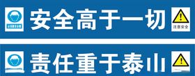 工地安全标语