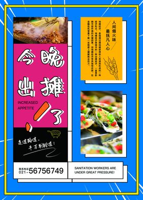地摊经济