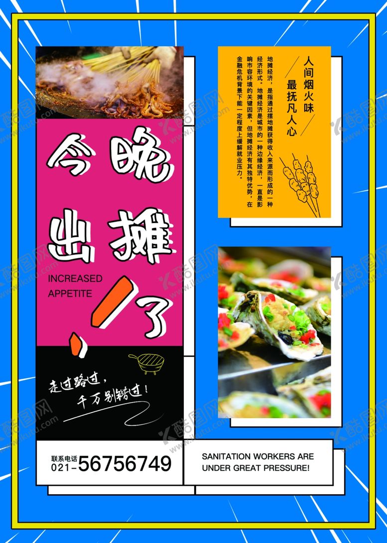 编号：58006007061019327141【酷图网】源文件下载-地摊经济