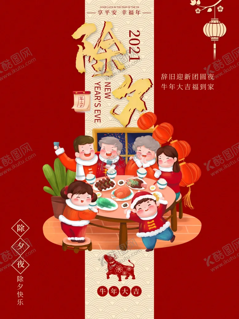 编号：68235704191427058514【酷图网】源文件下载-除夕
