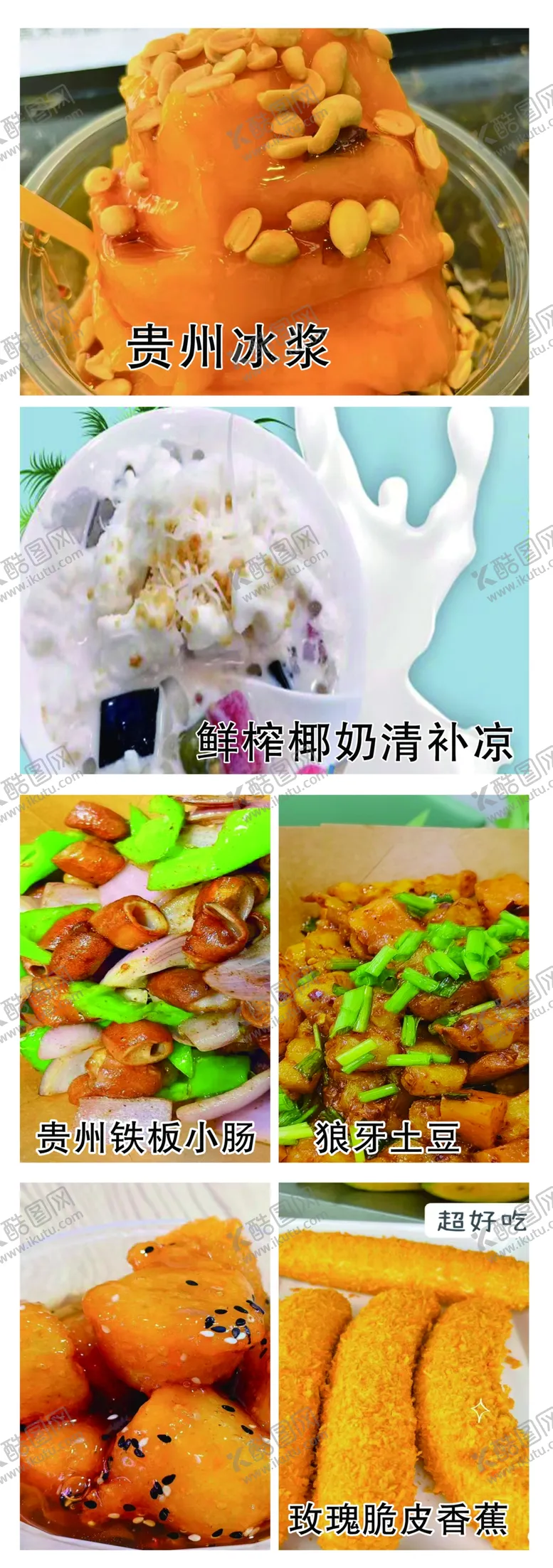 编号：97329502070001118953【酷图网】源文件下载-清补凉
