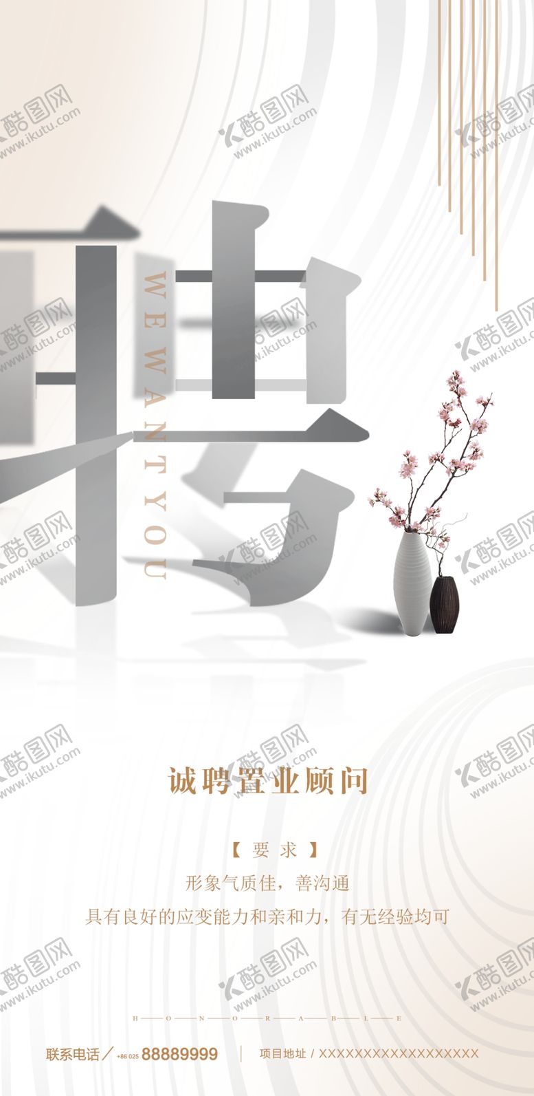 编号：62768907130028453495【酷图网】源文件下载-招聘