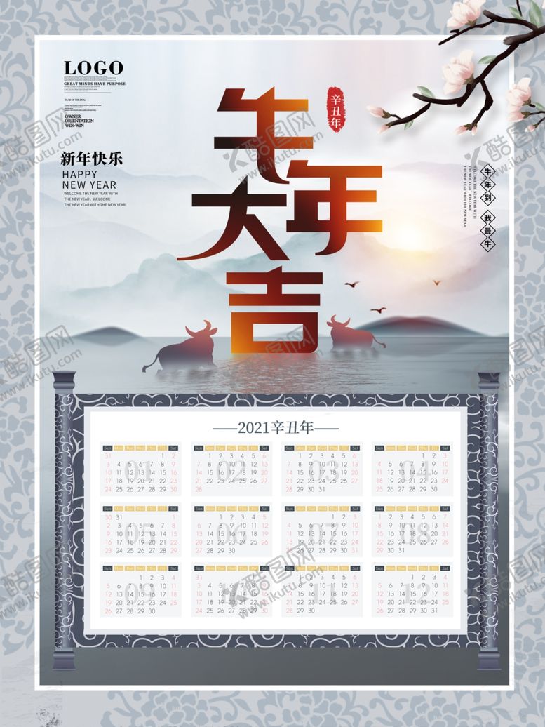编号：72868404191244224388【酷图网】源文件下载-中国风水墨牛年大吉2021年牛