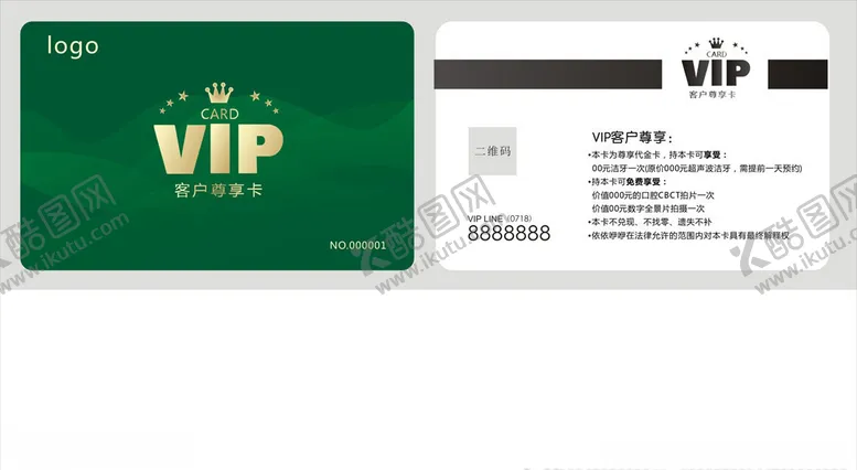 编号：47958606280001234364【酷图网】源文件下载-vip绿色会员卡