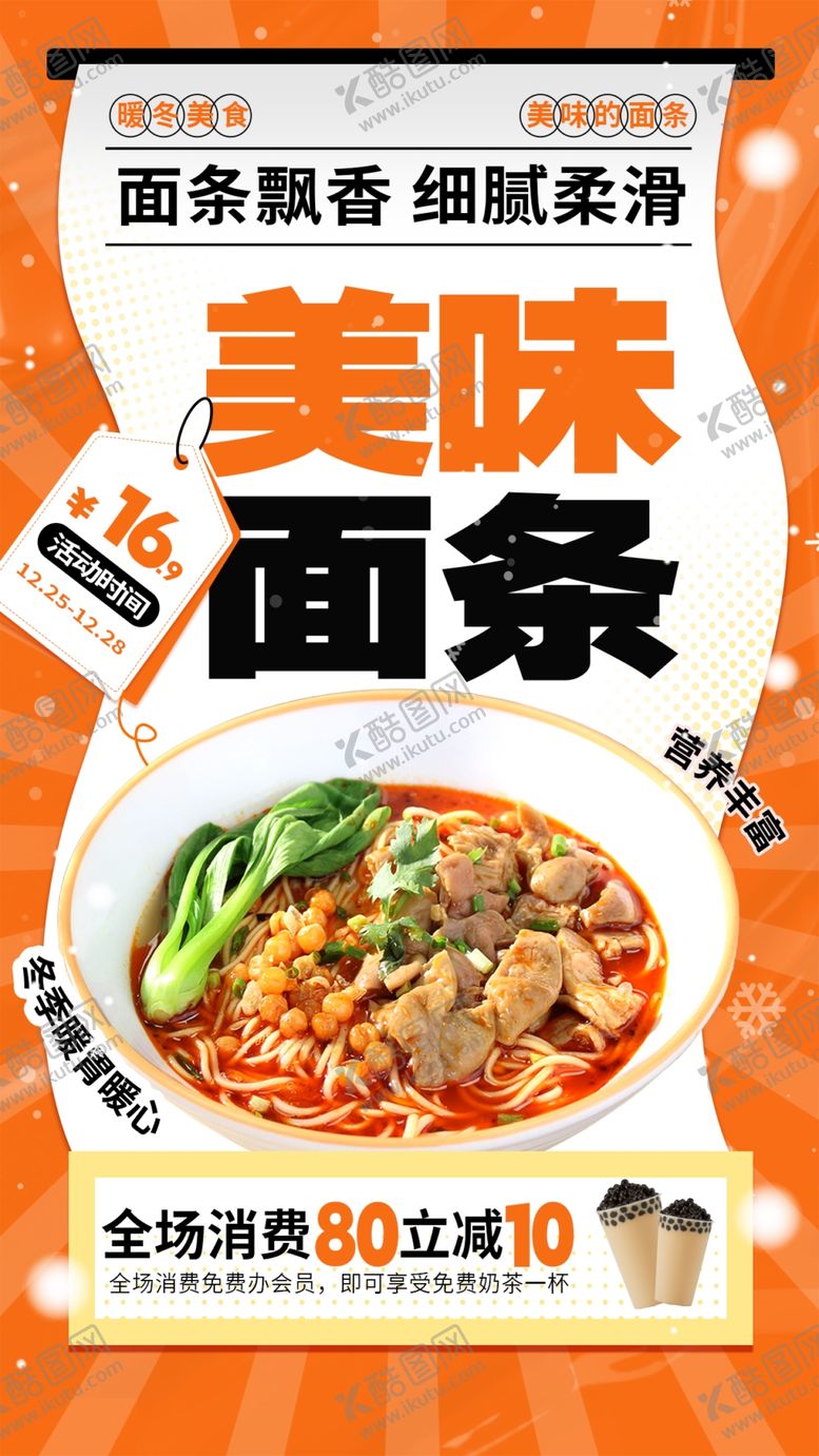 编号：45720202041350166246【酷图网】源文件下载-美味面条
