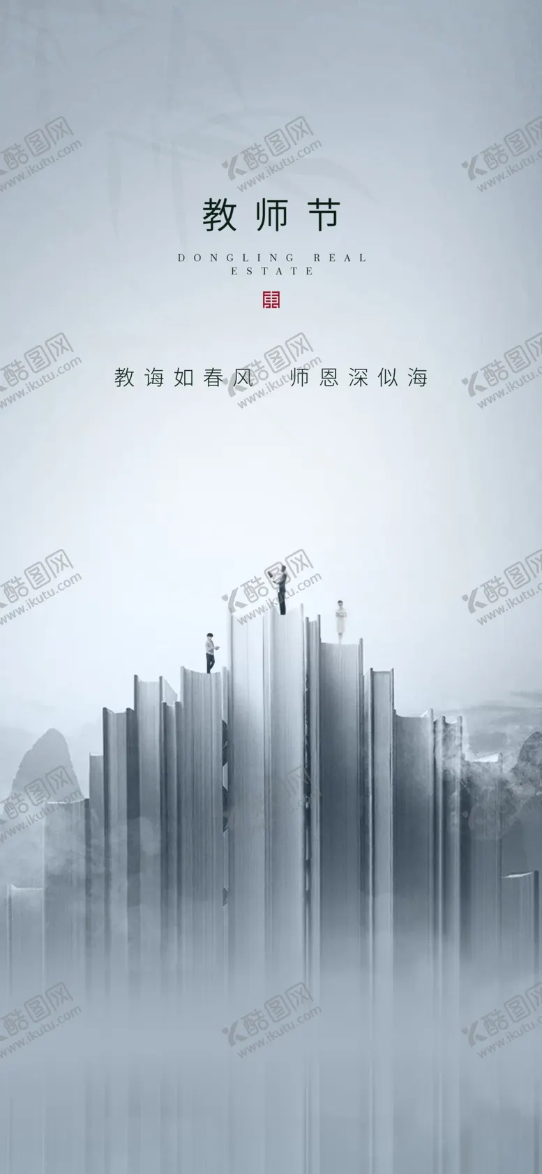 编号：82345704071433508742【酷图网】源文件下载-教师节教师老师房地产