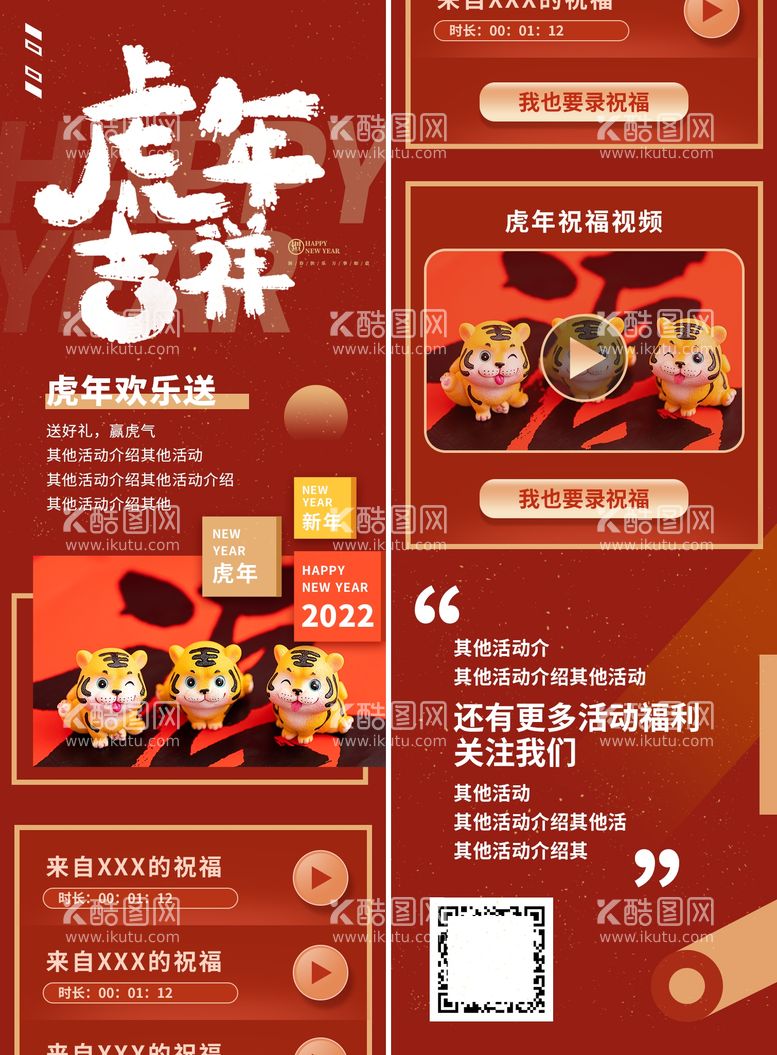 编号：91476311250553494725【酷图网】源文件下载-春节新年2022营销活动虎年老虎h5