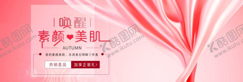 编号：81000509220455458474【酷图网】源文件下载-唤醒美颜美肌